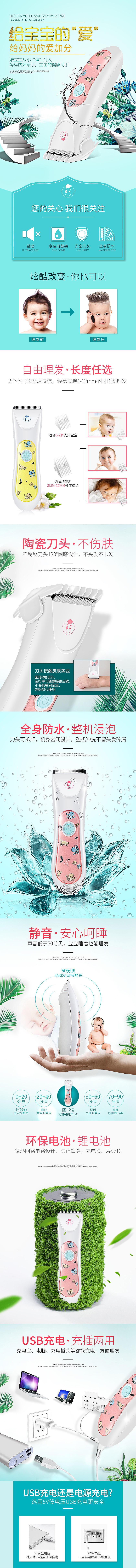 淘宝天猫 精修 理发器 详情页 母婴（图ZMTAzODYwODg0） - 电商 - 站酷设计师地球没我转不动原创素材 - 站酷ZCOOL