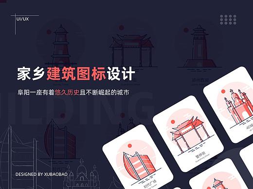 阜阳建筑图标设计