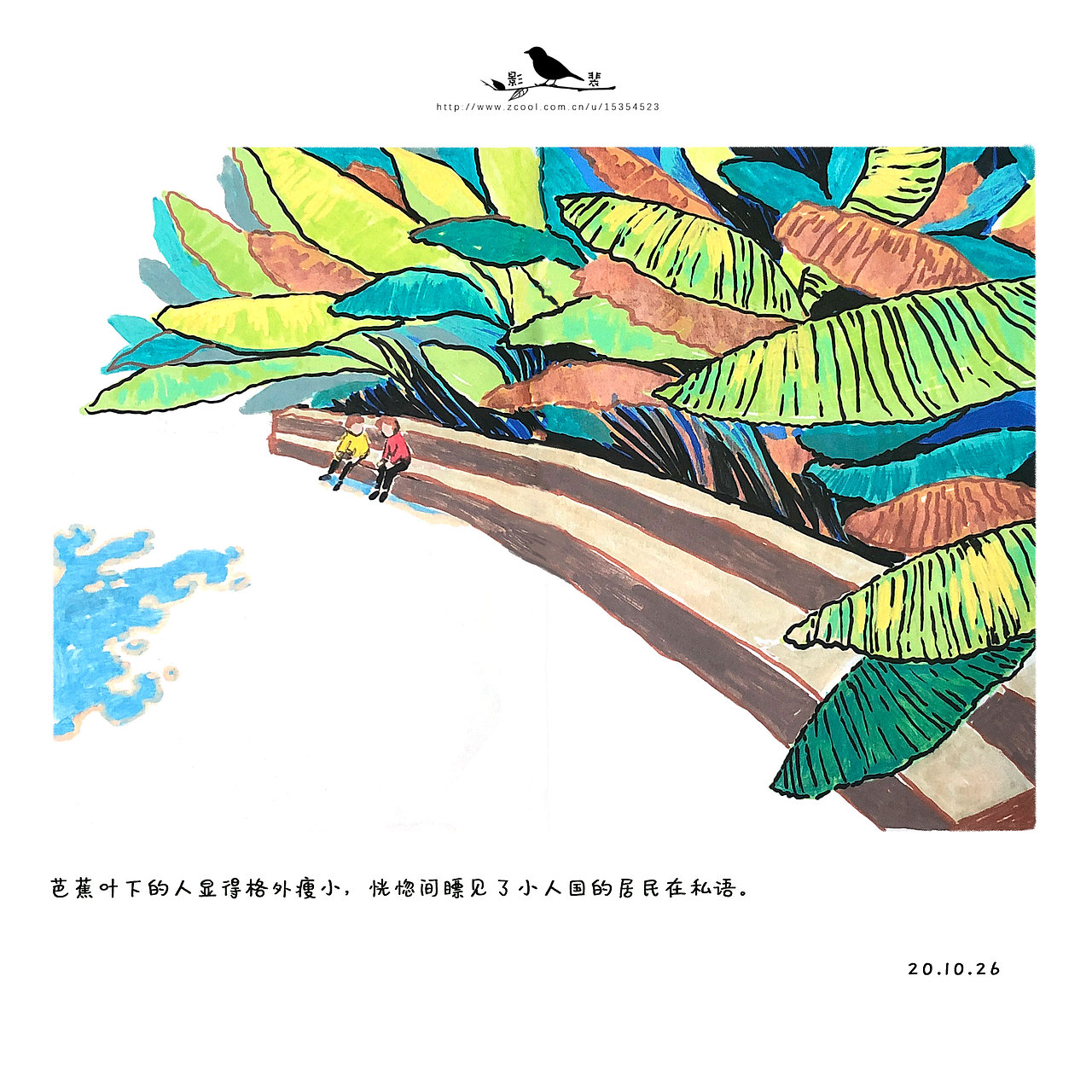 色彩日记064-072（图ZMjM1MzE0NjQ0） - 绘本 - 站酷设计师阿黄本黄原创素材 - 站酷ZCOOL