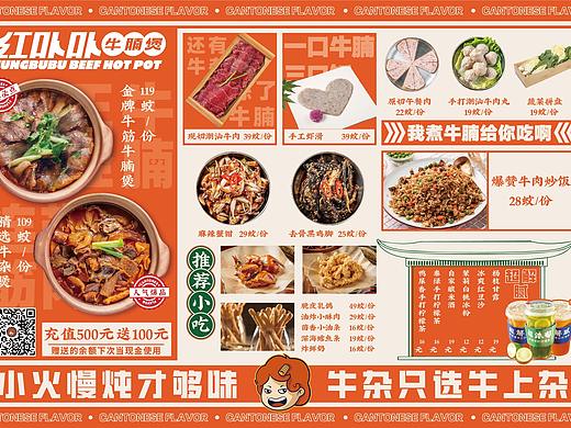红卟卟牛腩煲餐饮（菜单，桌号，宣传海报）