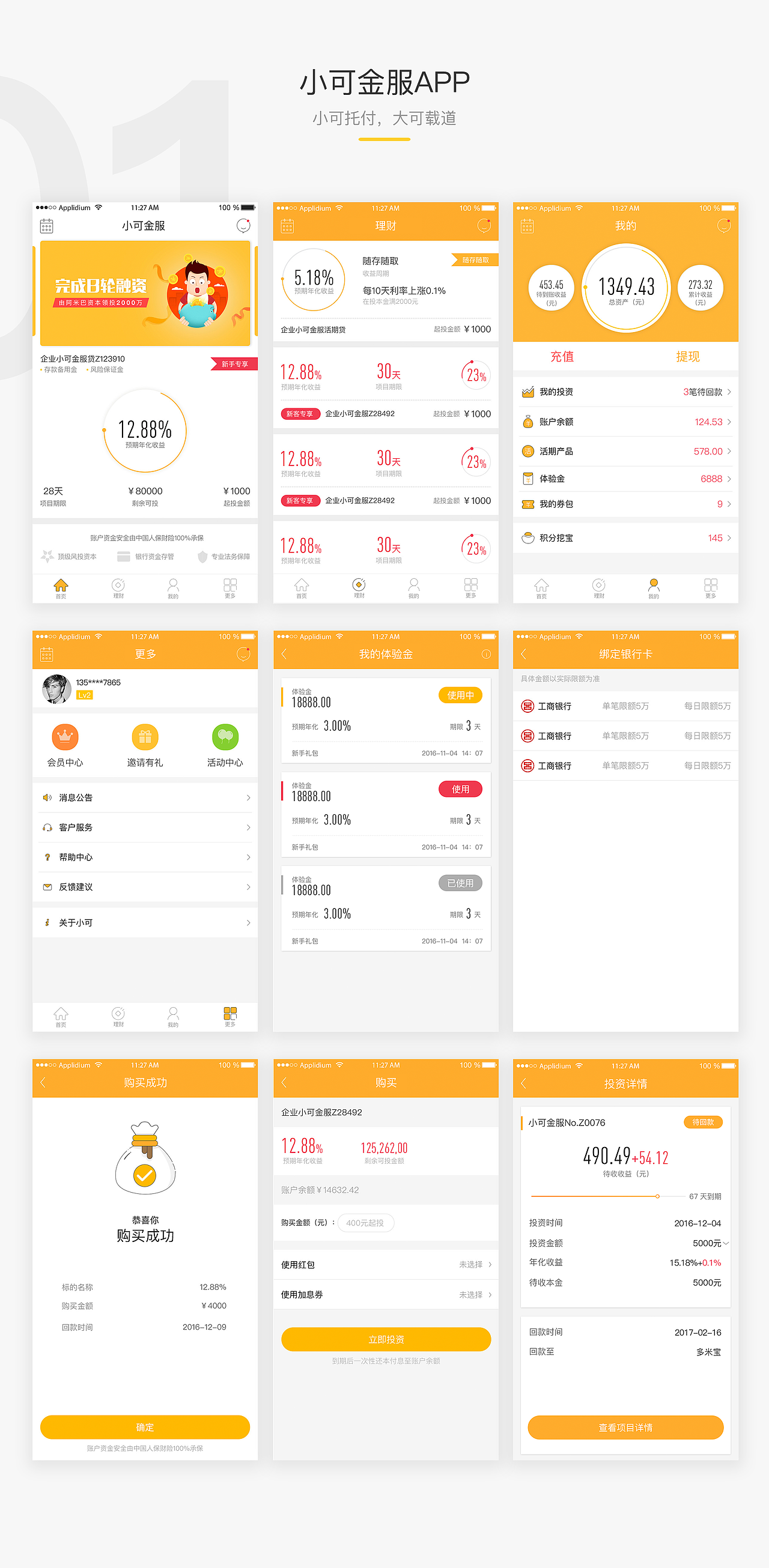 小可金服app（图ZNzc3MTczNTI=） - APP界面 - 站酷设计师ScienceHF原创素材 - 站酷ZCOOL