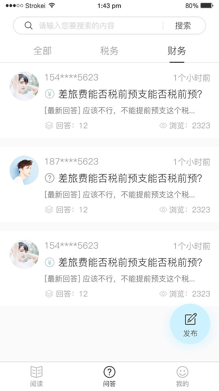 公司最近上线的一款APP--财税智道（图ZODE1NzY5NDg=） - APP界面 - 站酷设计师邢文文原创素材 - 站酷ZCOOL