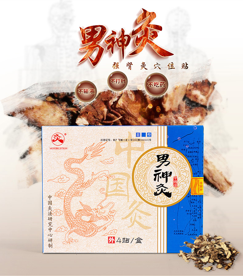 男神灸（图ZMTAyMDM2MTY4） - 信息图表 - 站酷设计师ZP_w原创素材 - 站酷ZCOOL
