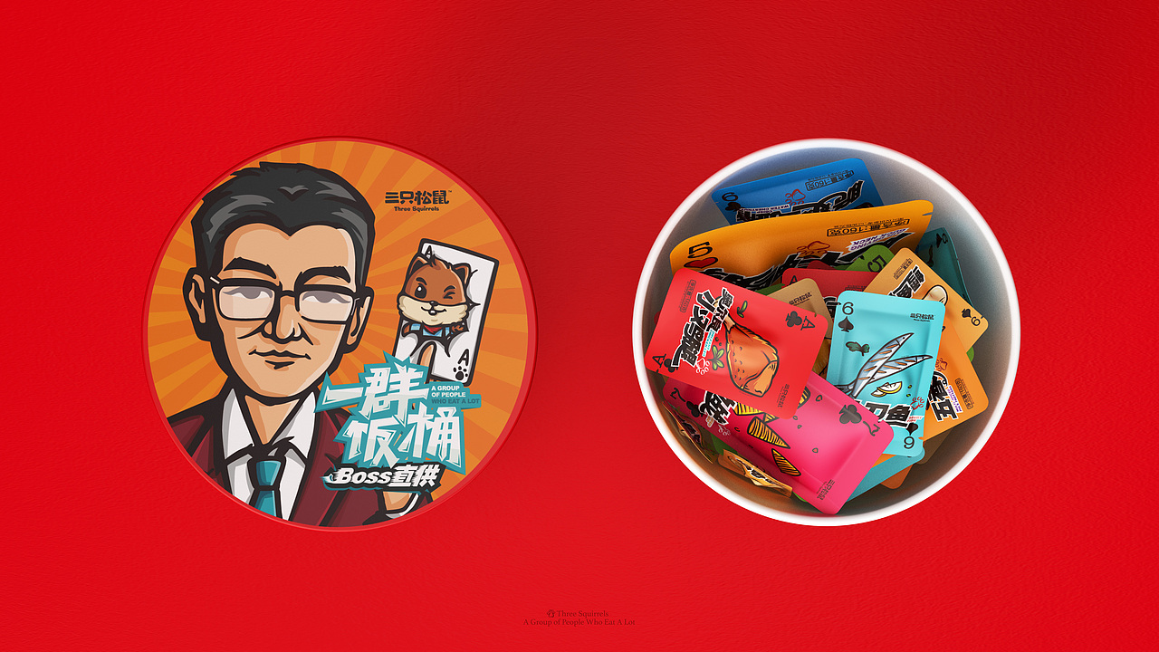 【三只松鼠·一群饭桶】巨型零食包装(图ZMTY0MDk0Nzg0) - 包装 - 站酷设计师小狼君LangcerLee原创素材 - 站酷ZCOOL