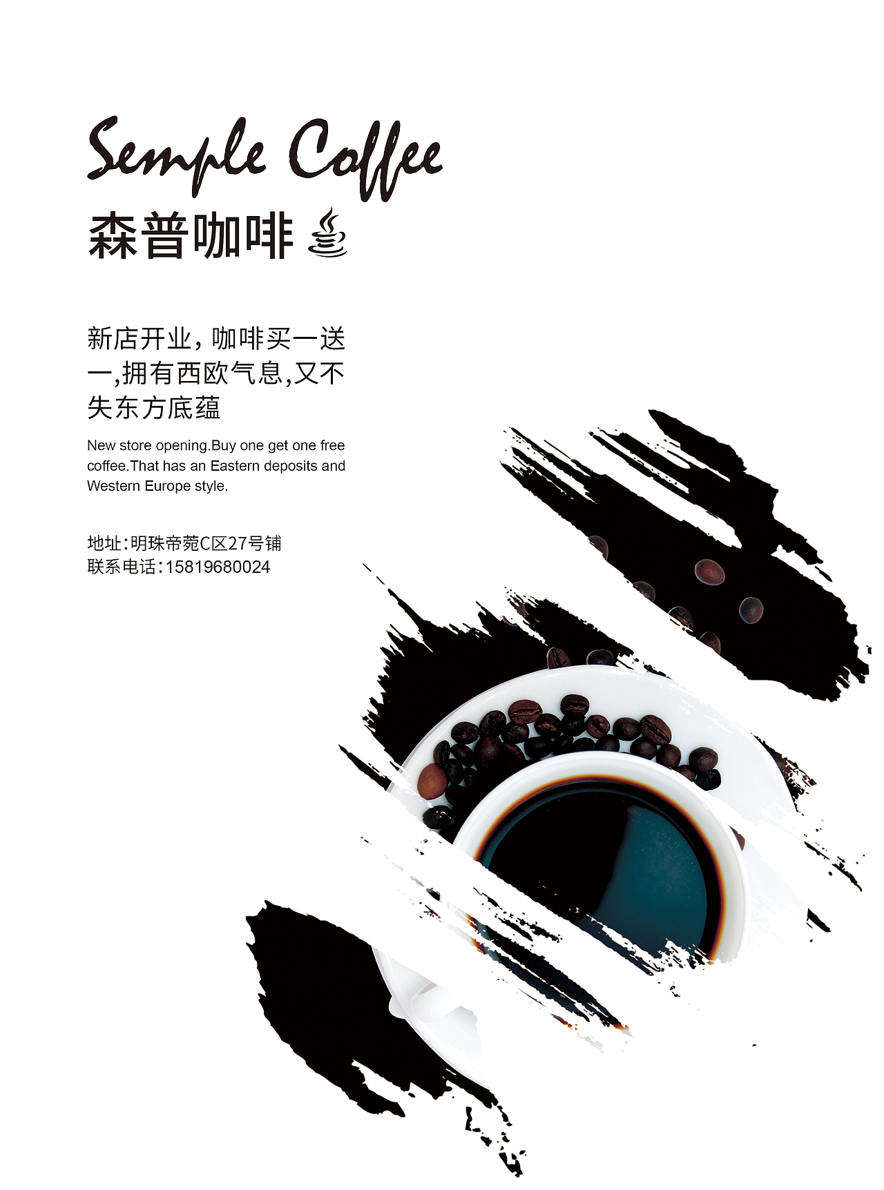 森普咖啡（圖ZODcxMjgwNjQ=） - 海報(bào) - 站酷設(shè)計(jì)師蛟龍出海原創(chuàng)素材 - 站酷ZCOOL