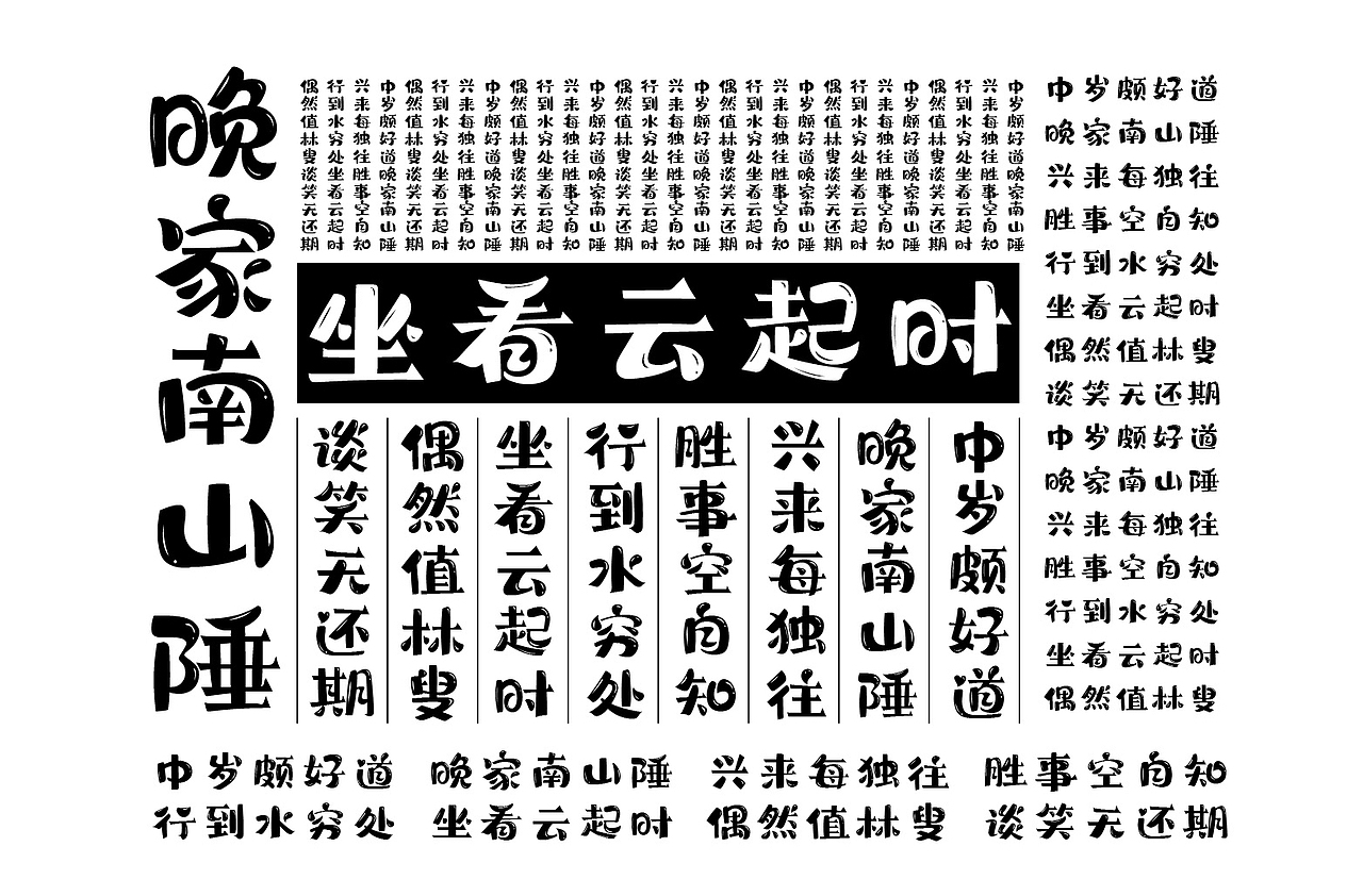 风波趣宋体上线 无限制全媒体商用版-风波先生（图ZMjAxNTUyMTMy） - 字体/字形 - 站酷设计师风波先生原创素材 - 站酷ZCOOL