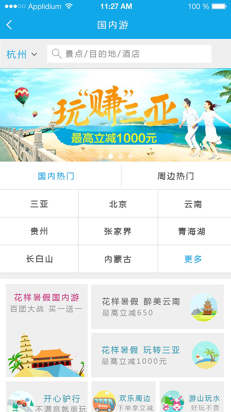 旅游App详细页面（图ZNTk0NTUwOTI=） - APP界面 - 站酷设计师zzzzhan原创素材 - 站酷ZCOOL