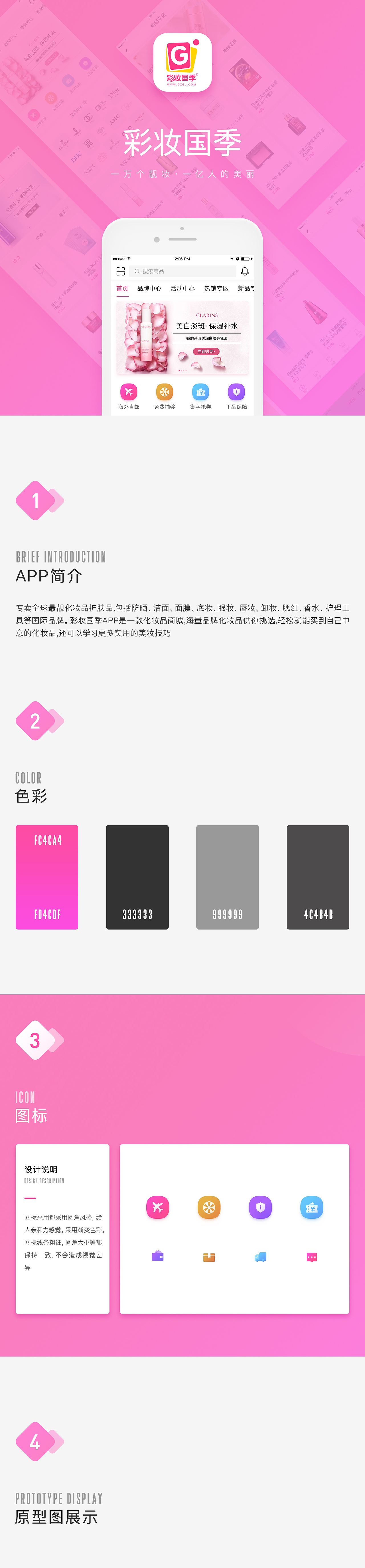 彩妆国季app设计