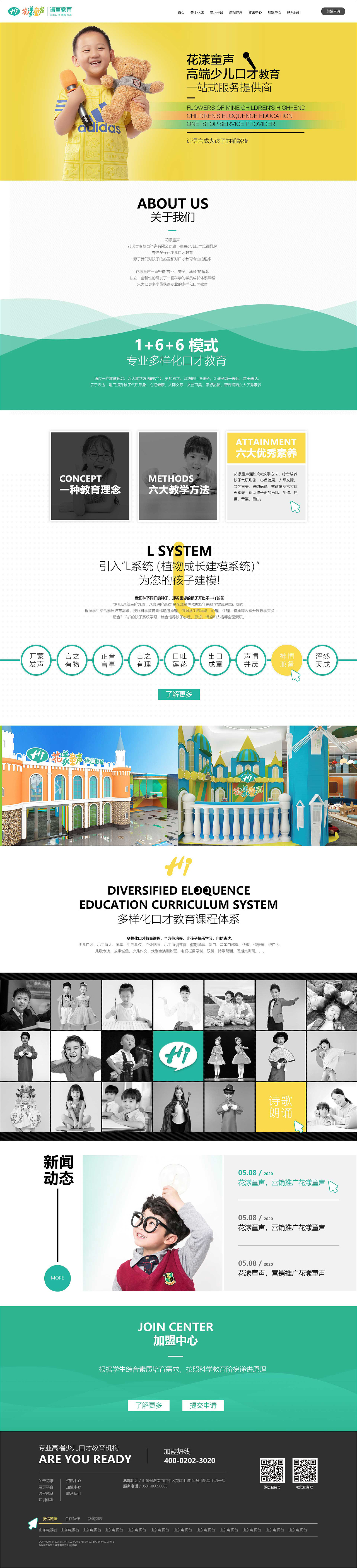 网站 - 教育 / 花漾童声