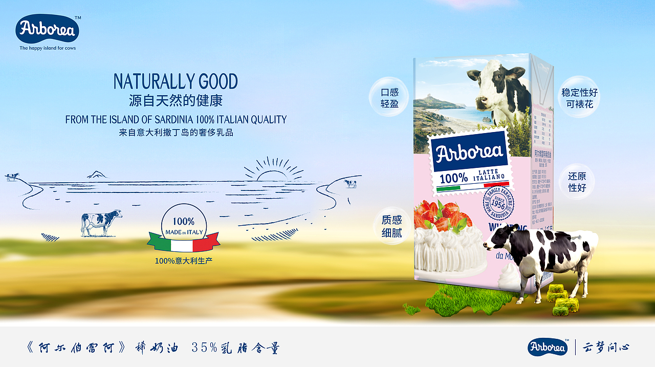问心|#阿尔伯雷阿#乳品系列画面设计