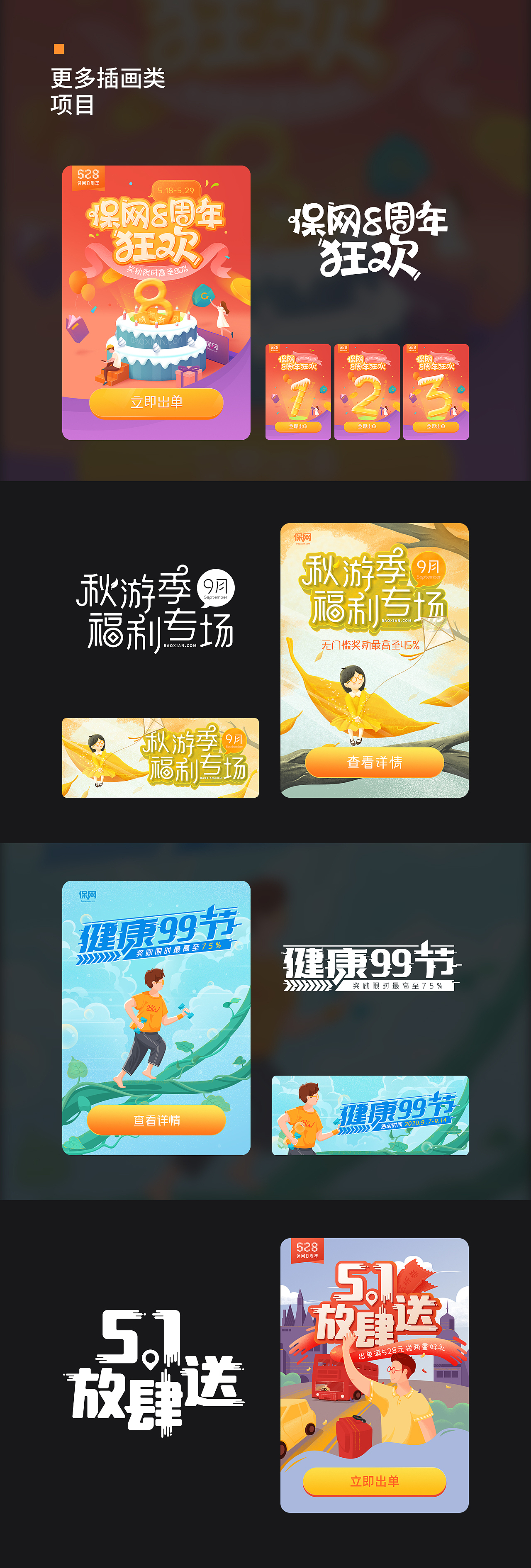 活动运营丨专题设计（图ZMjYwOTUwNzc2） - 其他UI - 站酷设计师爱设计的小施主原创素材 - 站酷ZCOOL