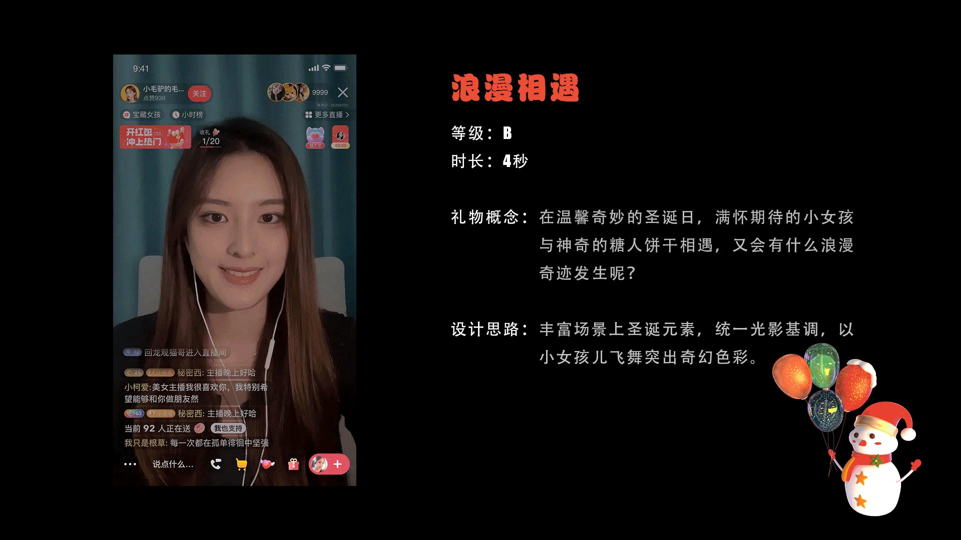 ❉ 圣诞奇遇记 ❉— —浪漫制造师