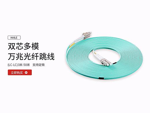 HAILE海乐网线首页