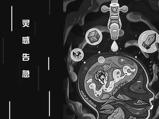 靈感告急（個人主頁-ZMzM2ODQ4Njg=） - 商業(yè)插畫 - 站酷設(shè)計師double_dan原創(chuàng)素材 - 站酷ZCOOL