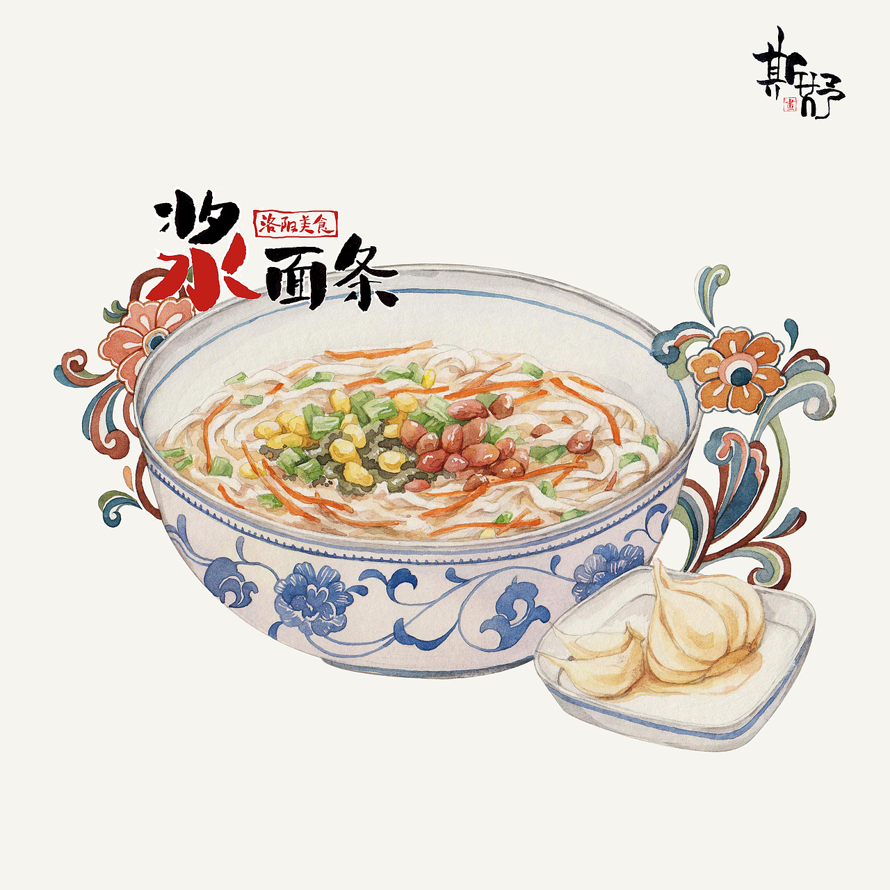 水彩画洛阳传统美食