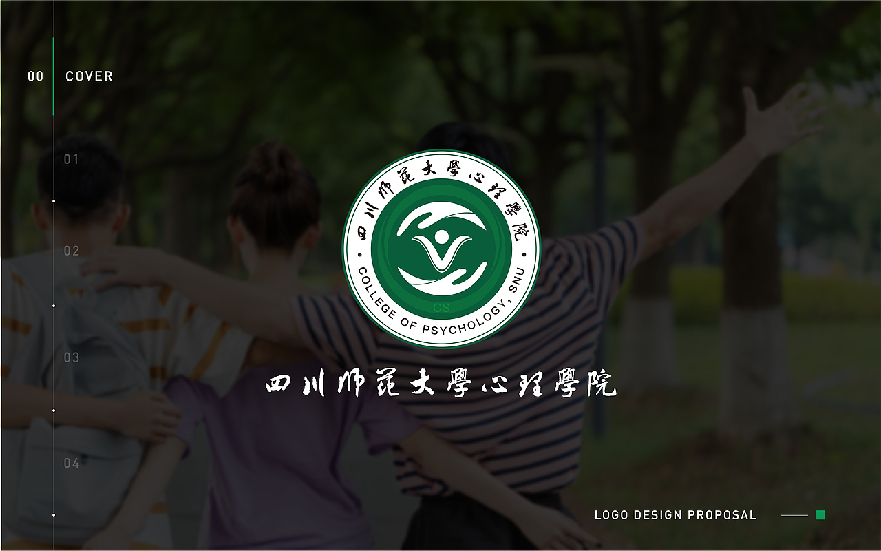 四川师范大学心理学院LOGO设计