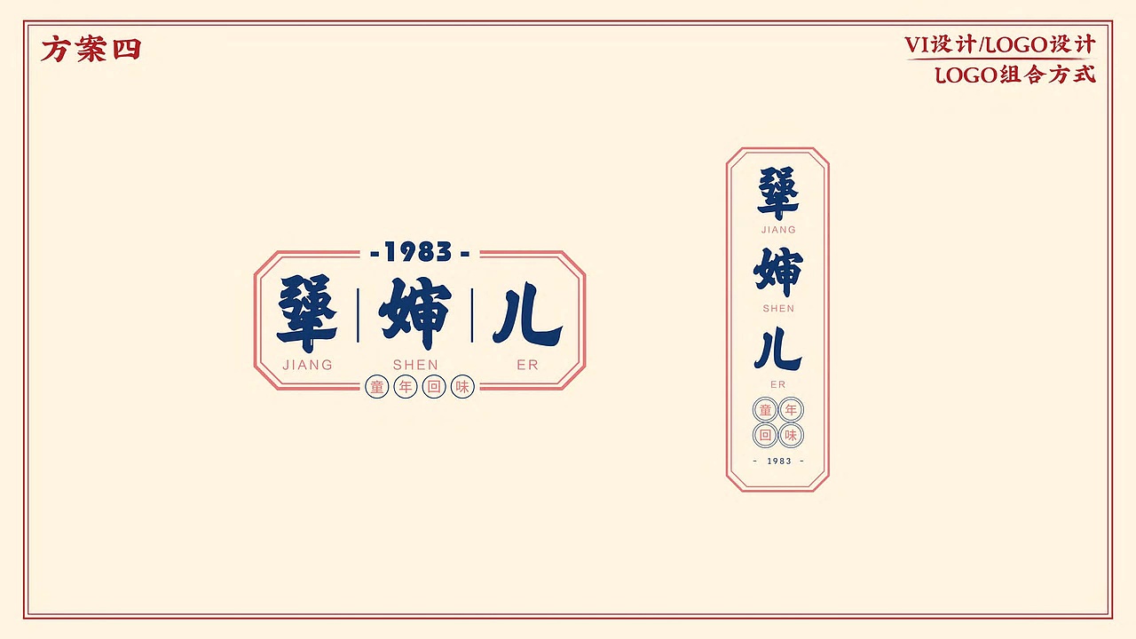 犟婶儿品牌包装设计提案
