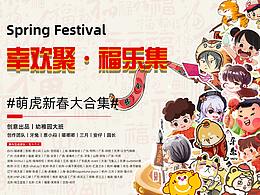 [幸欢聚.福乐集]