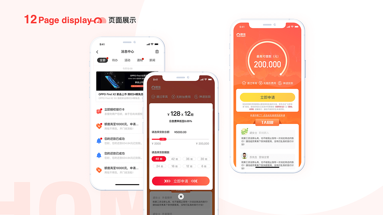 捷信金融APP