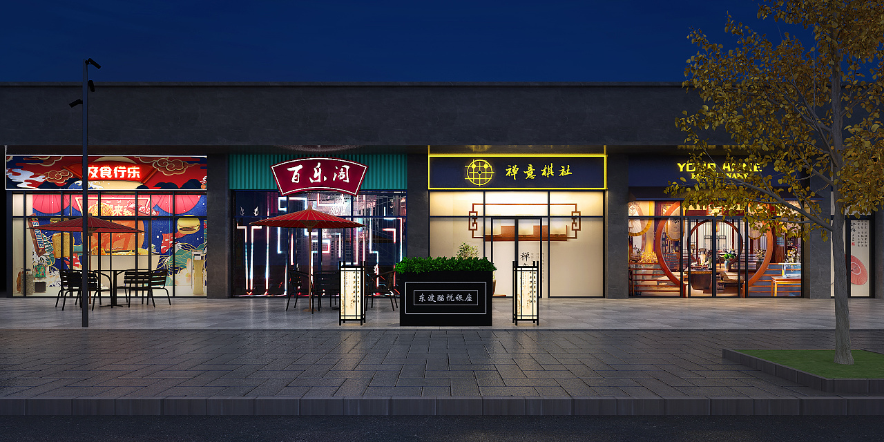 东渡酩悦银座商业街包装