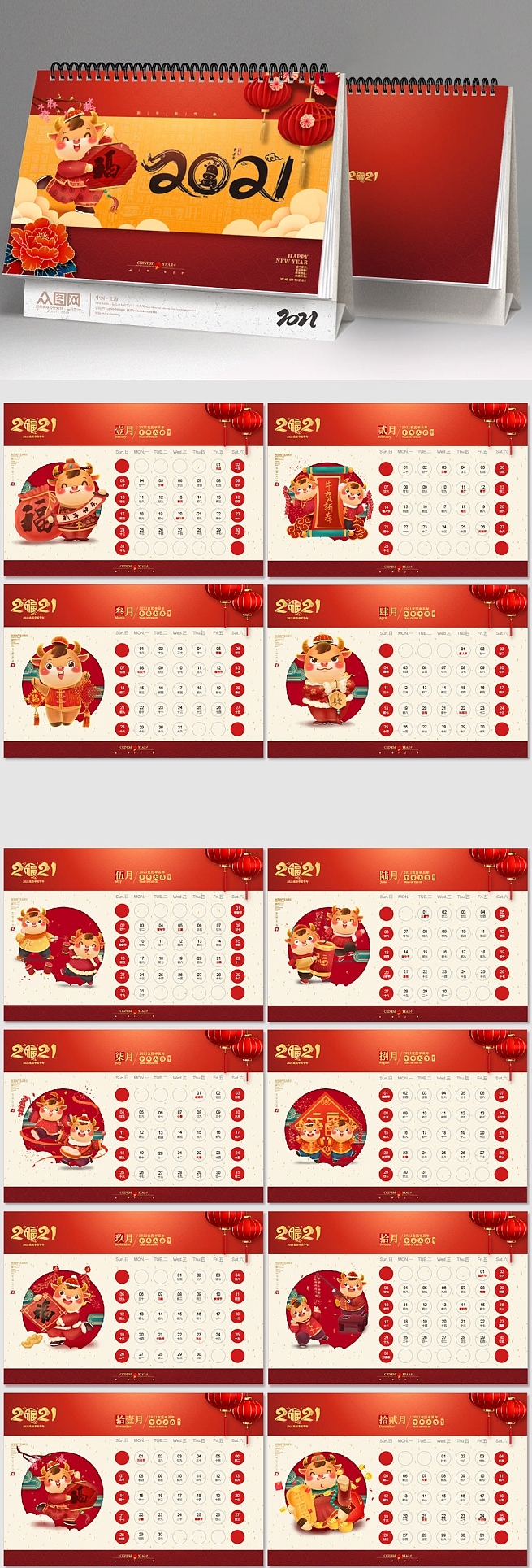 2021牛年台历