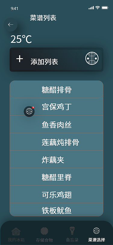爱管家智能冰箱app（图ZMjUzMTUyMjYw） - APP界面 - 站酷设计师帕夫柳琴科原创素材 - 站酷ZCOOL