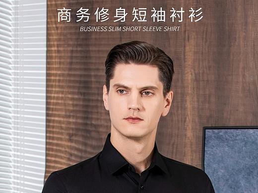 男士衬衫详情设计