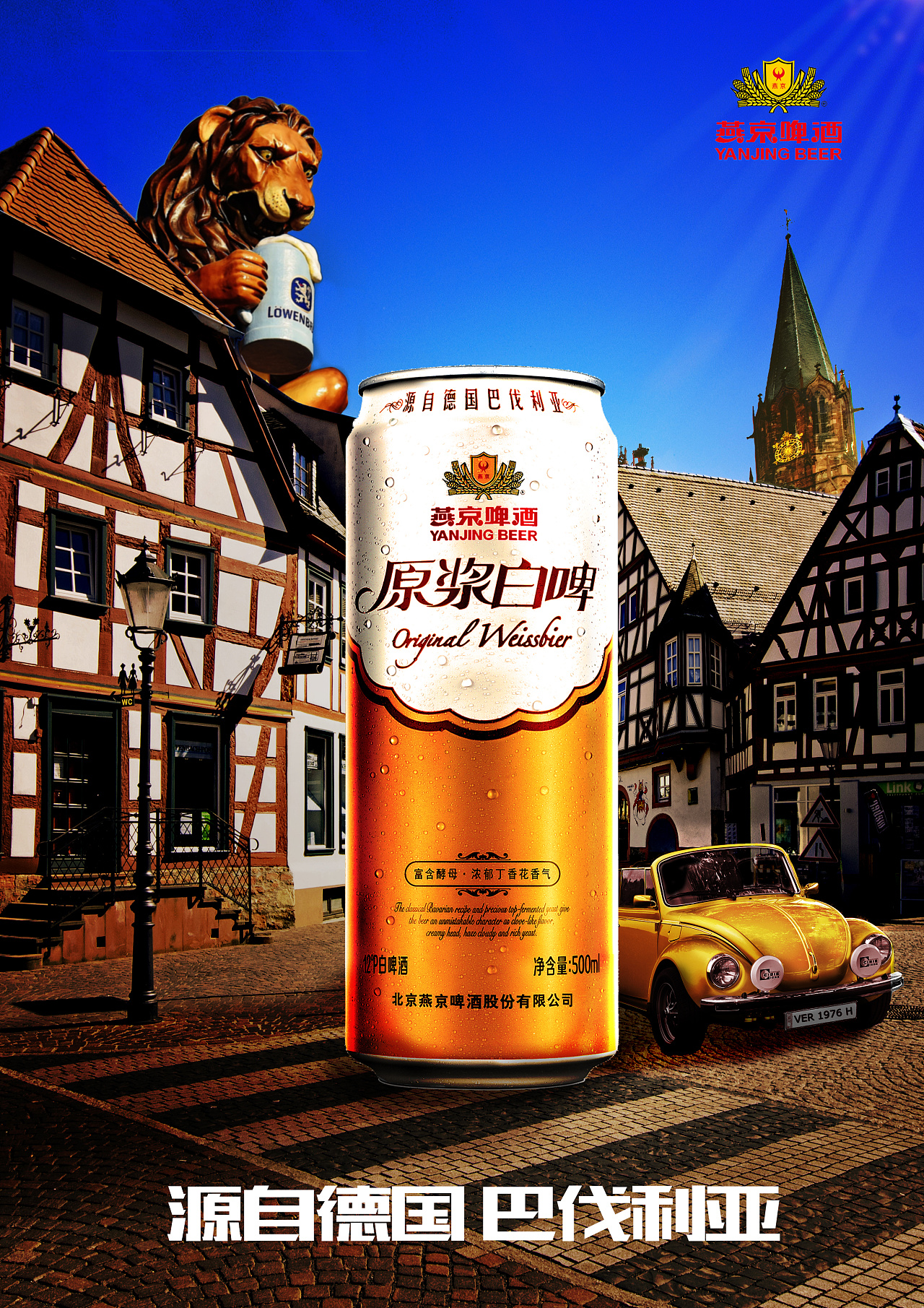 燕京啤酒场景合成广告(参赛作品)