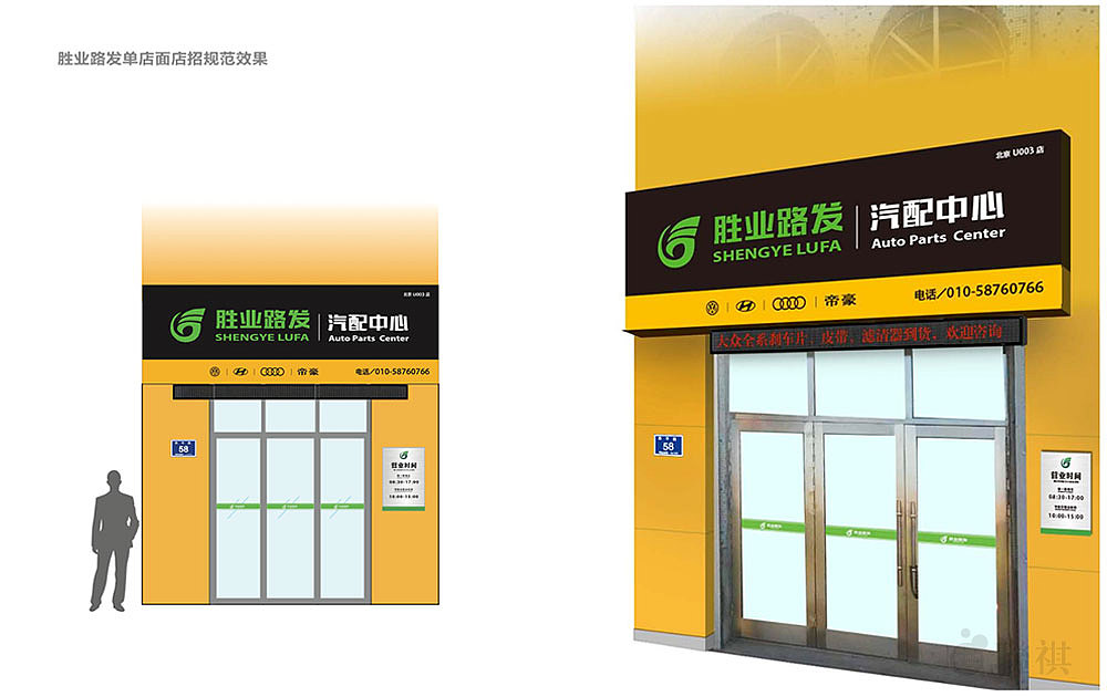 终端店面形象规范-路发