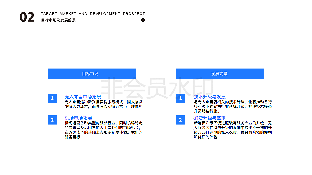 【UXPA大赛】【基于机场的无人服装店】
