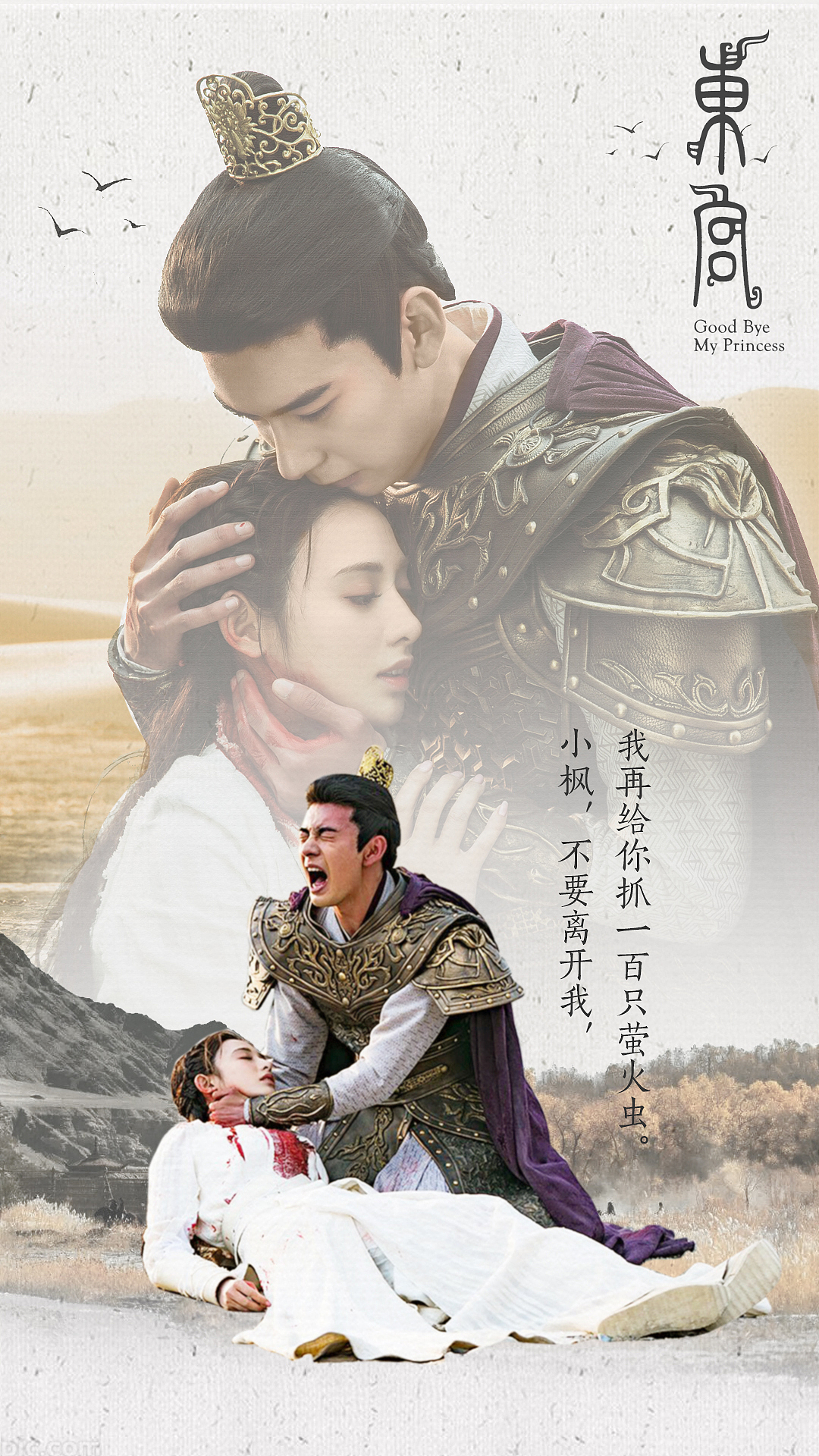 电视剧《东宫》海报