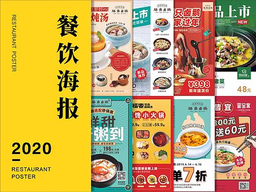 餐饮海报