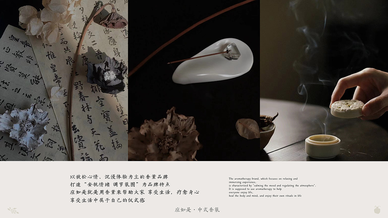 “料我见青山应如是”应如是中式香氛品牌设计