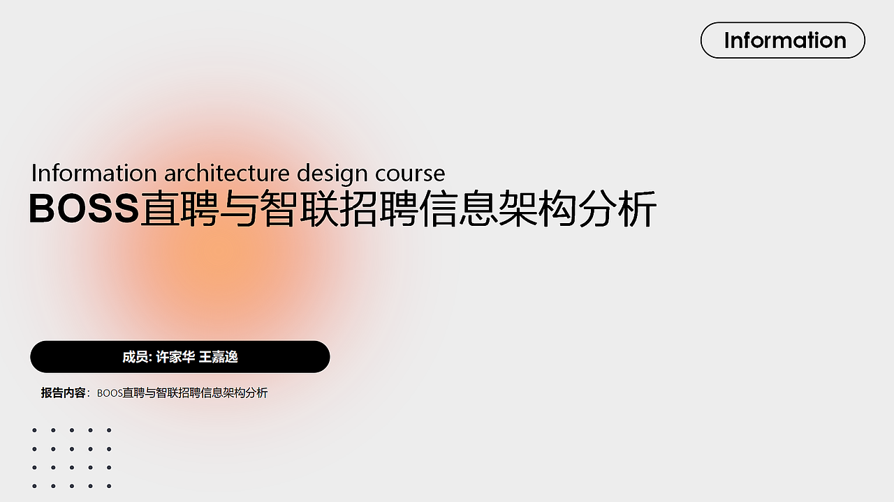 BOSS直聘与智联招聘信息架构分析(图ZMzA1NDkzNzcy) - 软件界面 - 站酷设计师不会画画地设计狮原创素材 - 站酷ZCOOL
