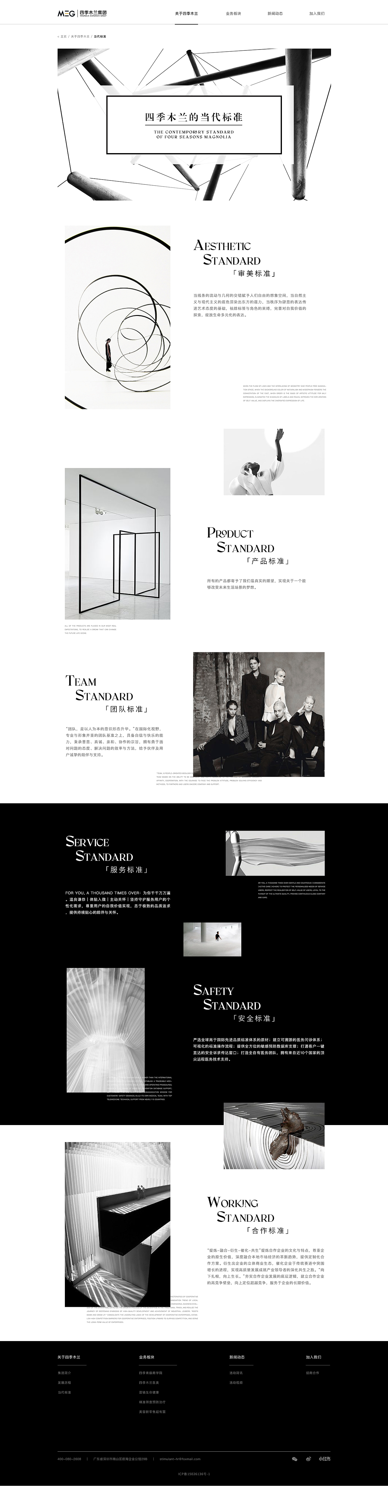 MEG官网-网页设计（图ZMzMyNzMzNjA0） - 企业官网 - 站酷设计师橙子Lynn原创素材 - 站酷ZCOOL