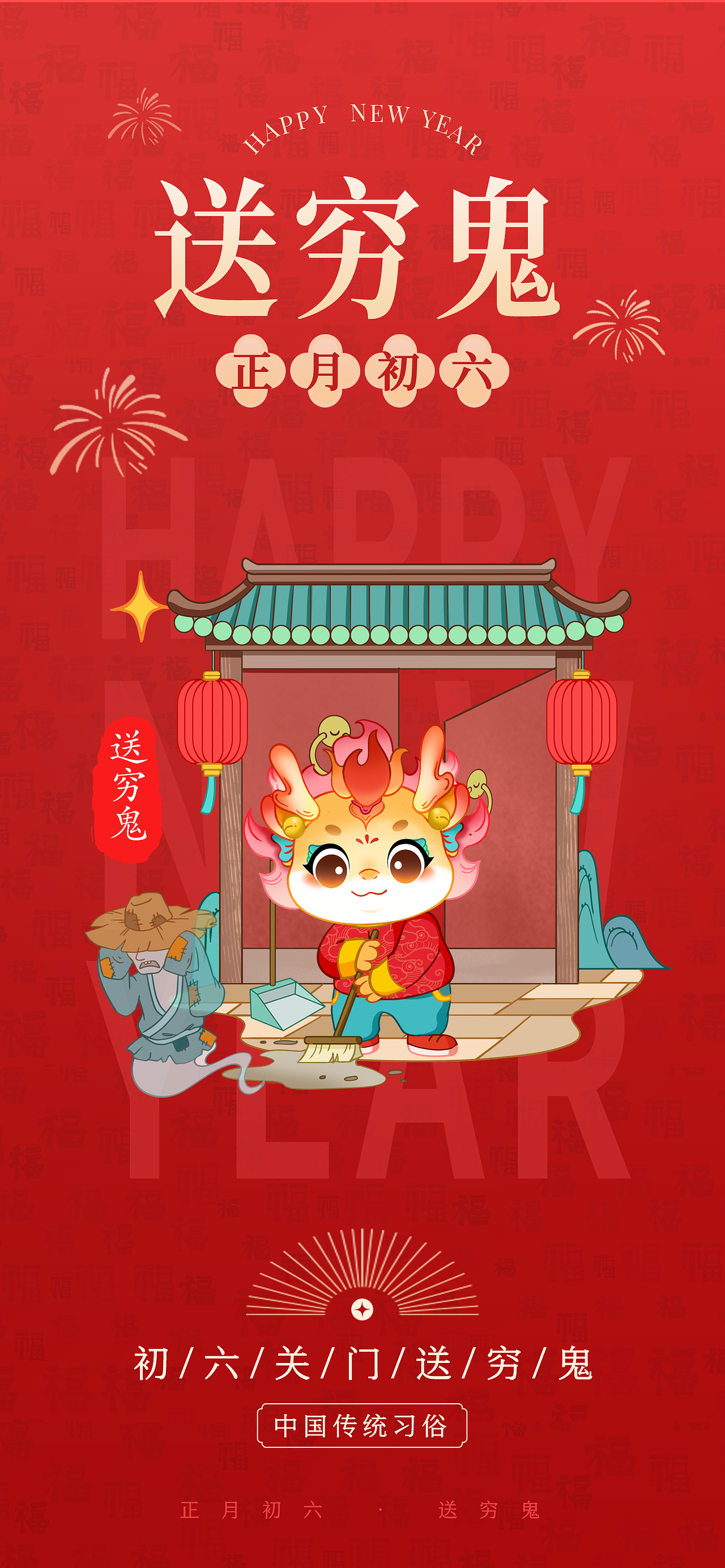 分享2:年俗之腊月和正月