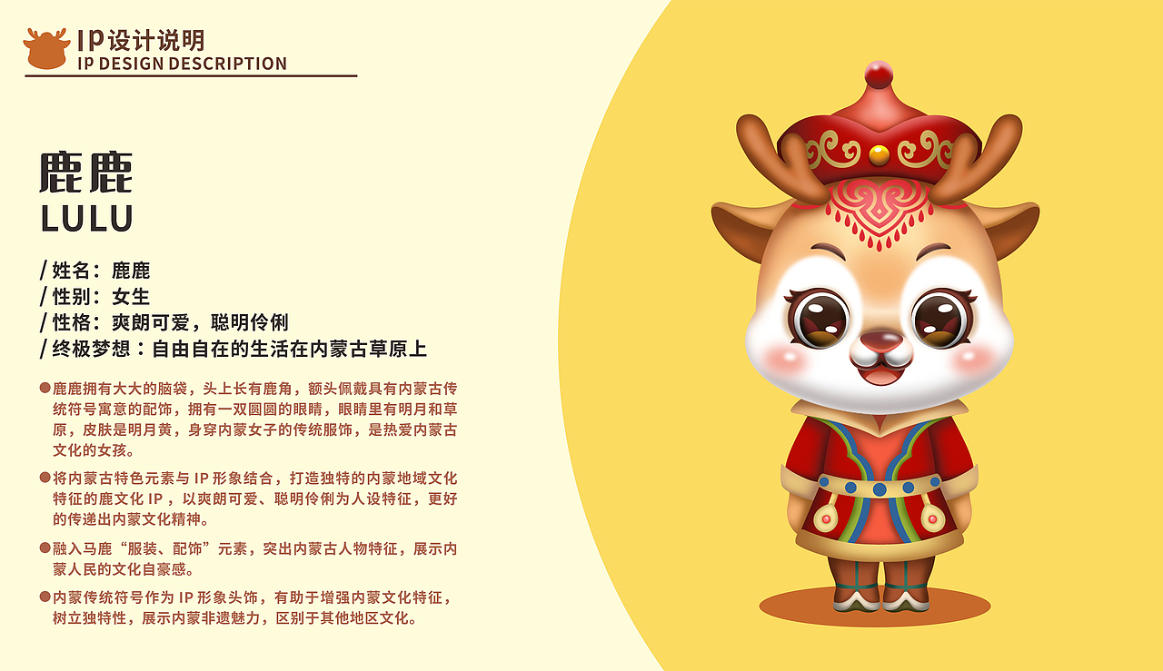 内蒙古包头市旅游IP形象打造