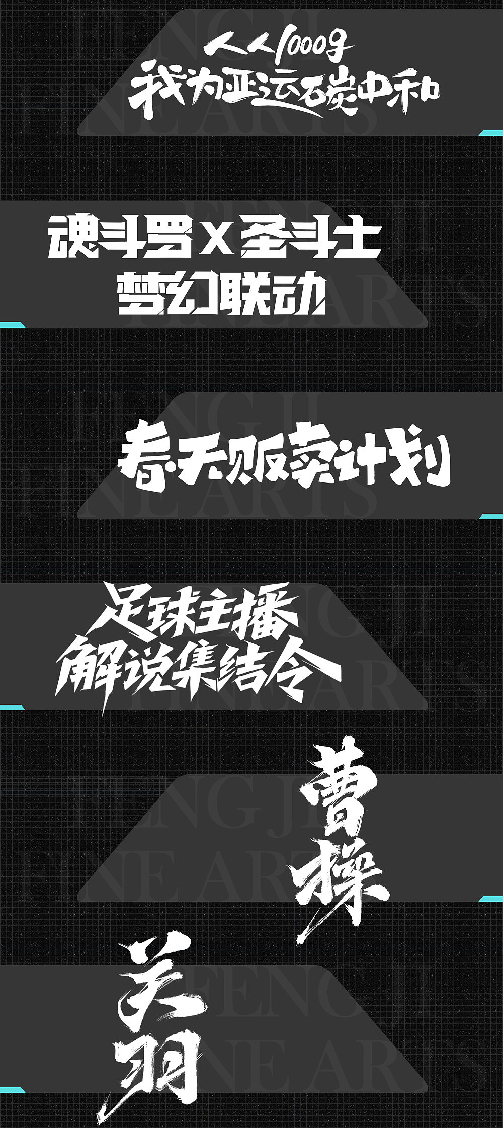 美术商写丨经典案例（三）（图ZMzIyMDM1NTMy） - 字体/字形 - 站酷设计师风迹美术字原创素材 - 站酷ZCOOL