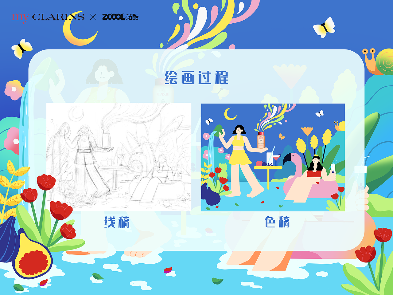 my CLARINS【好食肌长绽放】精灵游园夜