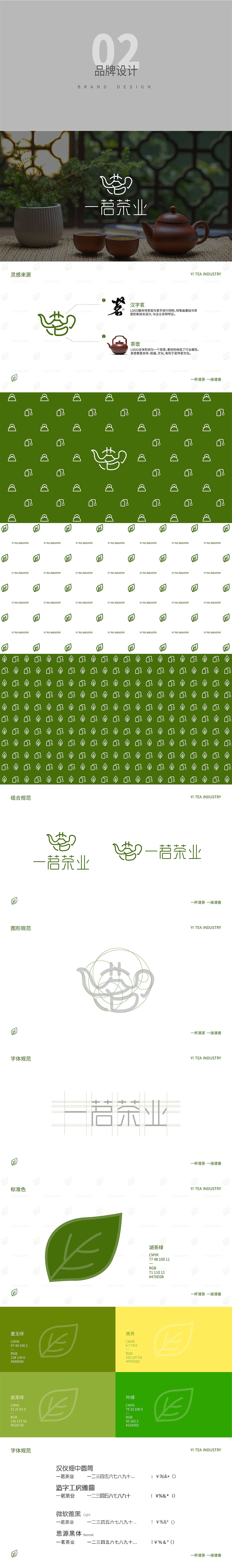 品牌创意作品集