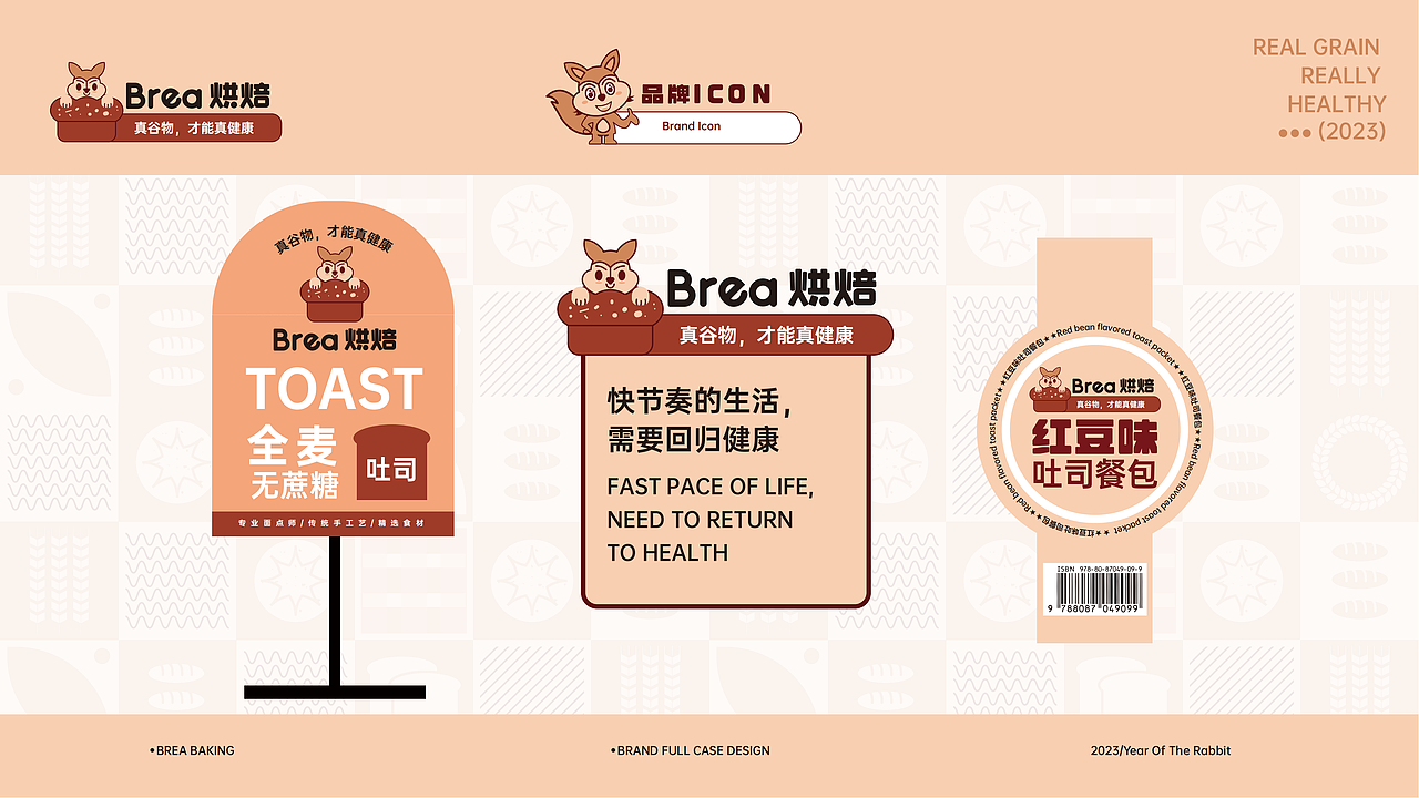 烘焙品牌设计