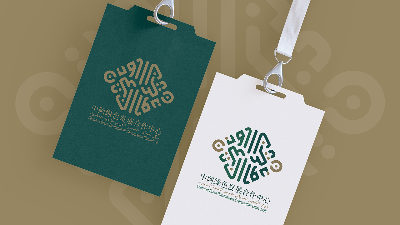 LOGO设计｜中阿绿色发展合作中心