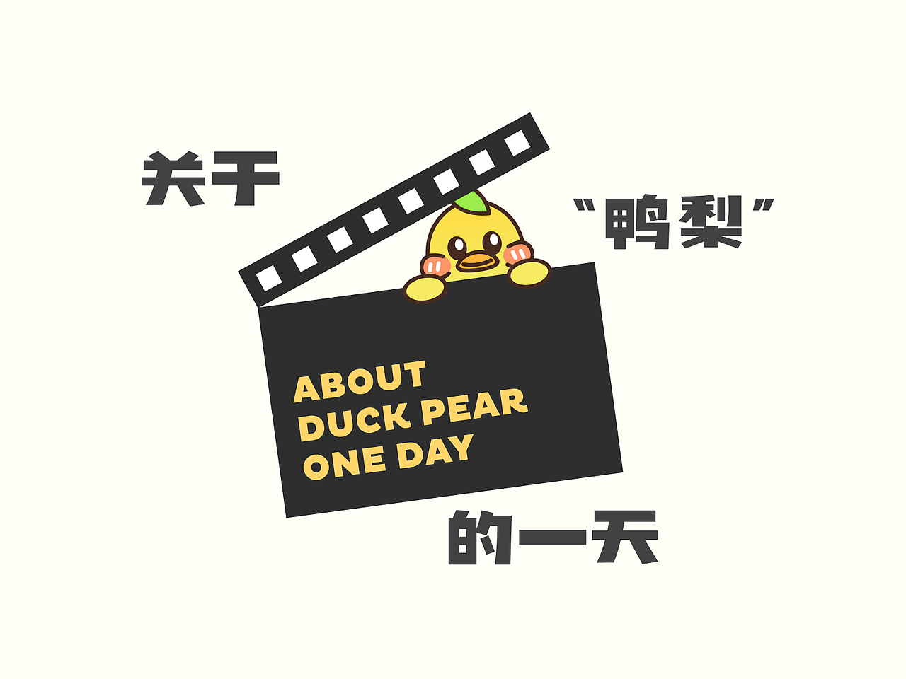 一起记录“食记”