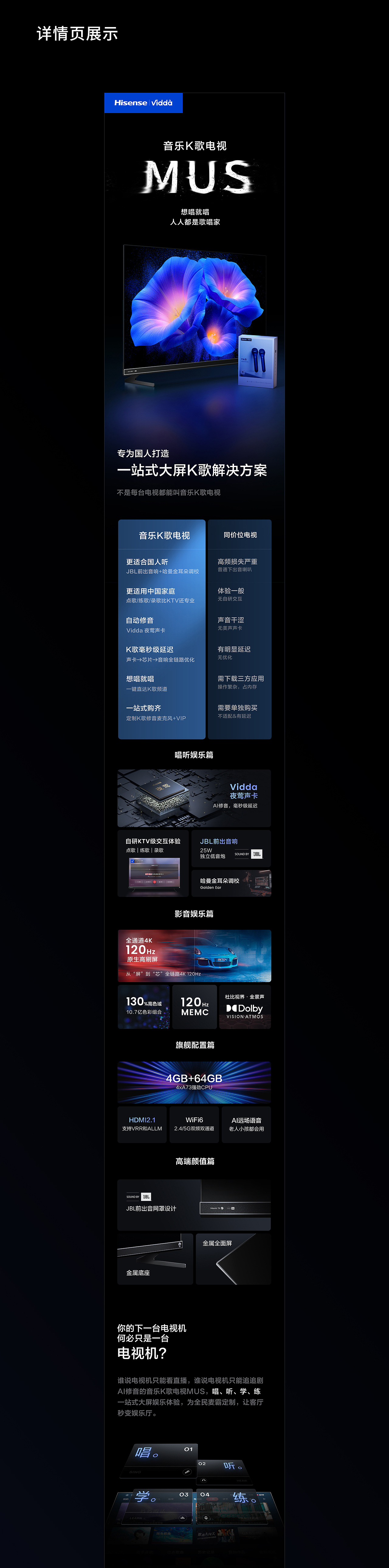 海信vidda音乐电视 | 详情页设计 | TVC视频（图ZMzU2MzAxNzIw） - 产品 - 站酷设计师爱森非尔原创素材 - 站酷ZCOOL