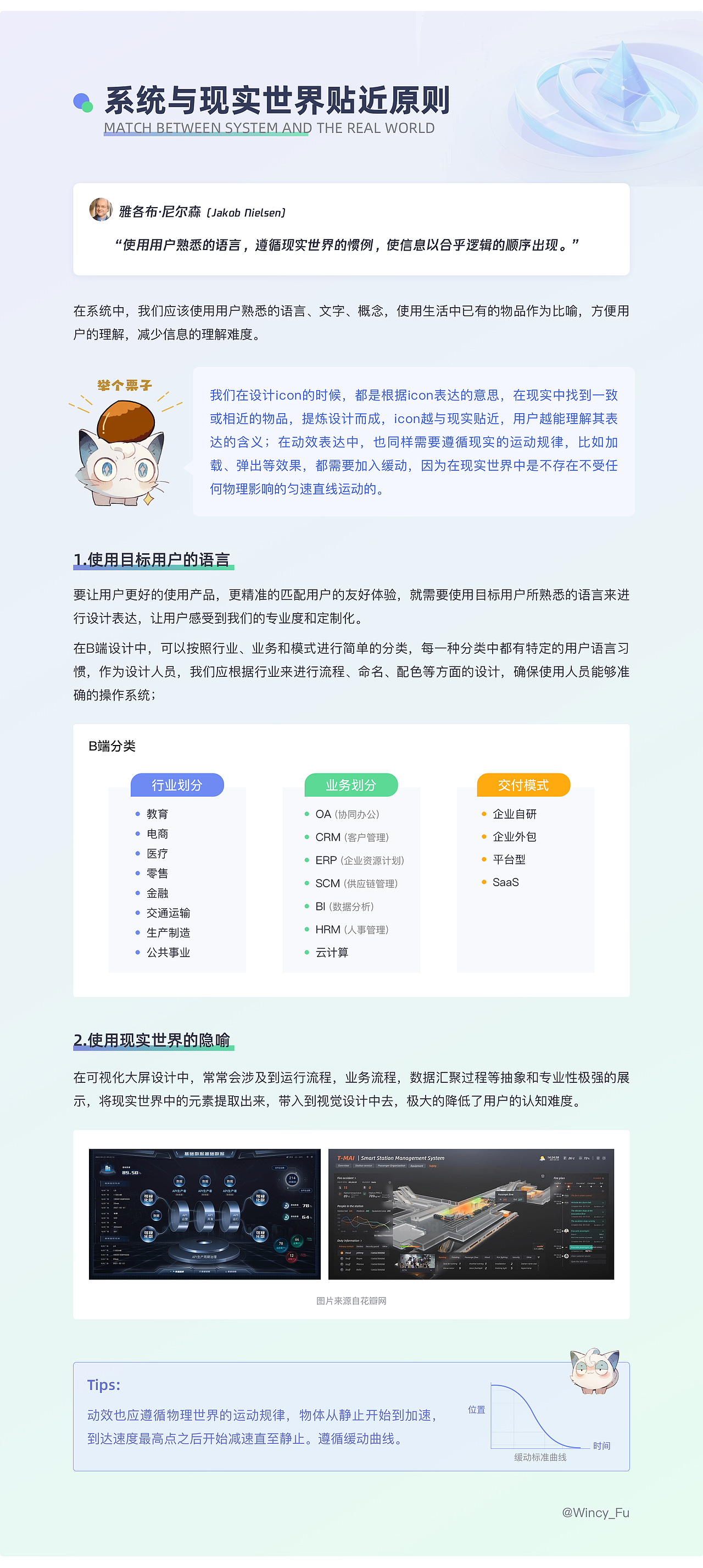 设计师必读！尼尔森原则在B端设计中的应用（图ZMzQzNjQzOTU2） - 其他UI - 站酷设计师Wincy_Fu原创素材 - 站酷ZCOOL