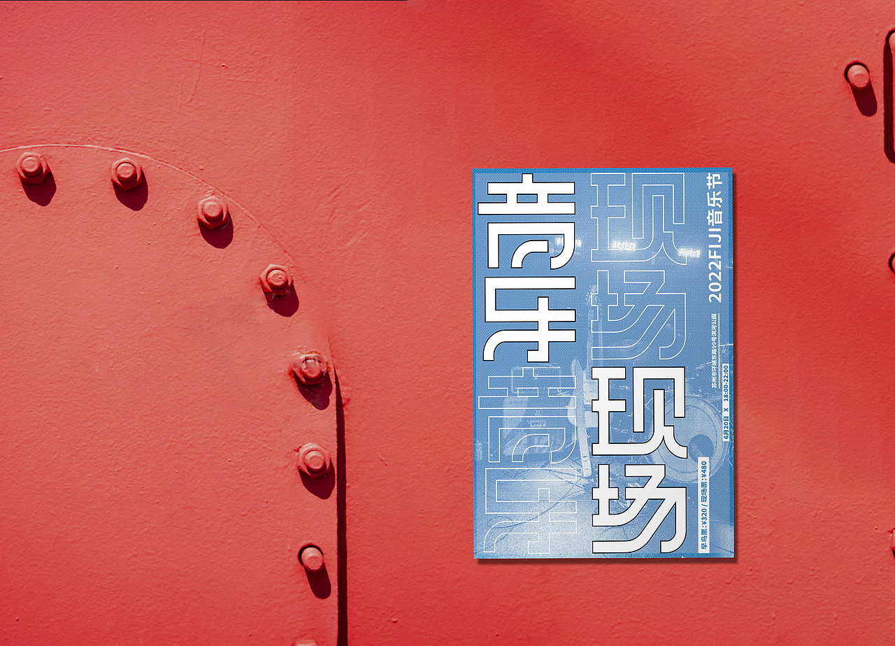 海报设计 | 音乐现场（图ZMzE2MTgwMTg0） - 海报 - 站酷设计师minijunjun原创素材 - 站酷ZCOOL