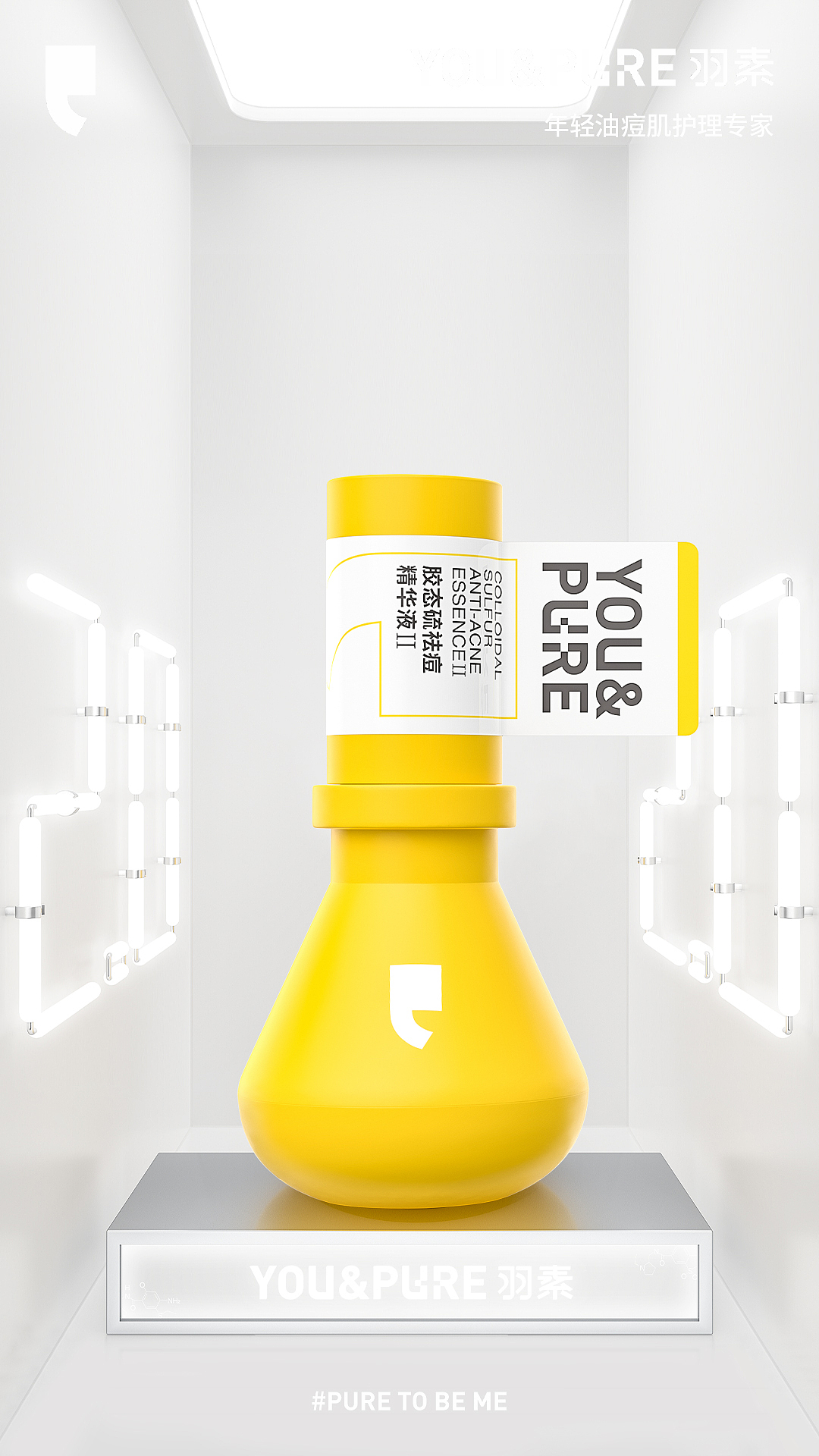 YOU&PURE.羽素品牌&大灯泡超级商品创建(图ZMzYxNjM2ODcy) - 品牌 - 站酷设计师boombrand兴之原创素材 - 站酷ZCOOL