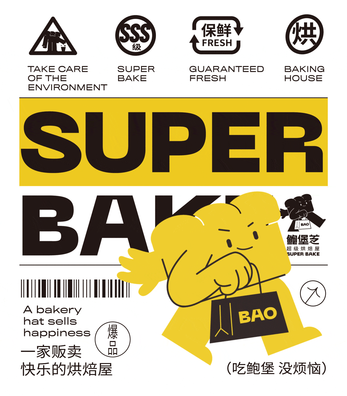 有空设计×鲍堡芝超级烘焙屋（图ZMzU0NTA5MjQw） - 品牌 - 站酷设计师有空品牌设计机构原创素材 - 站酷ZCOOL