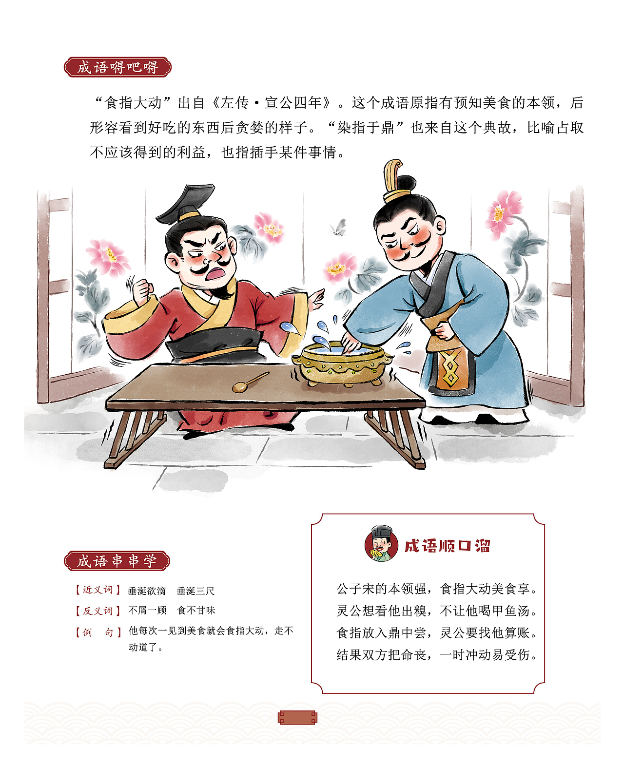 成语故事插画合集