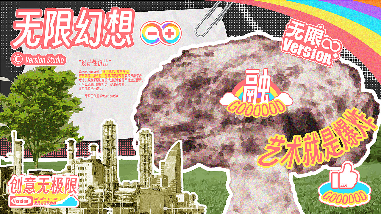 无限工作室 Version Studio 品牌设计